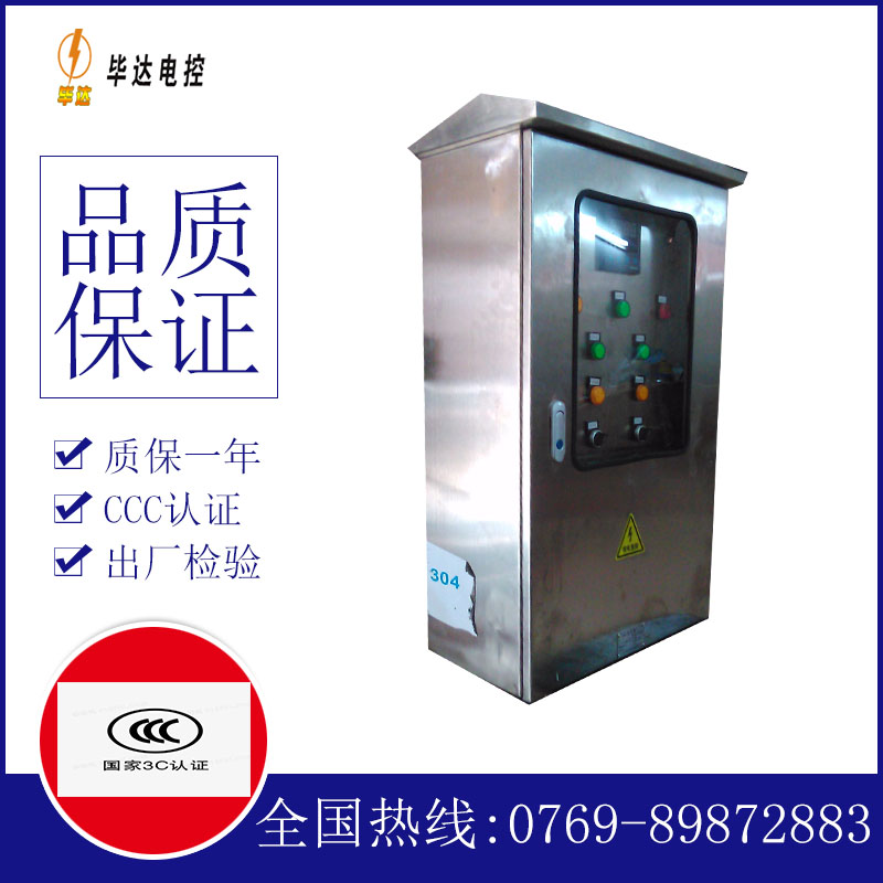 武宁不锈钢配电箱