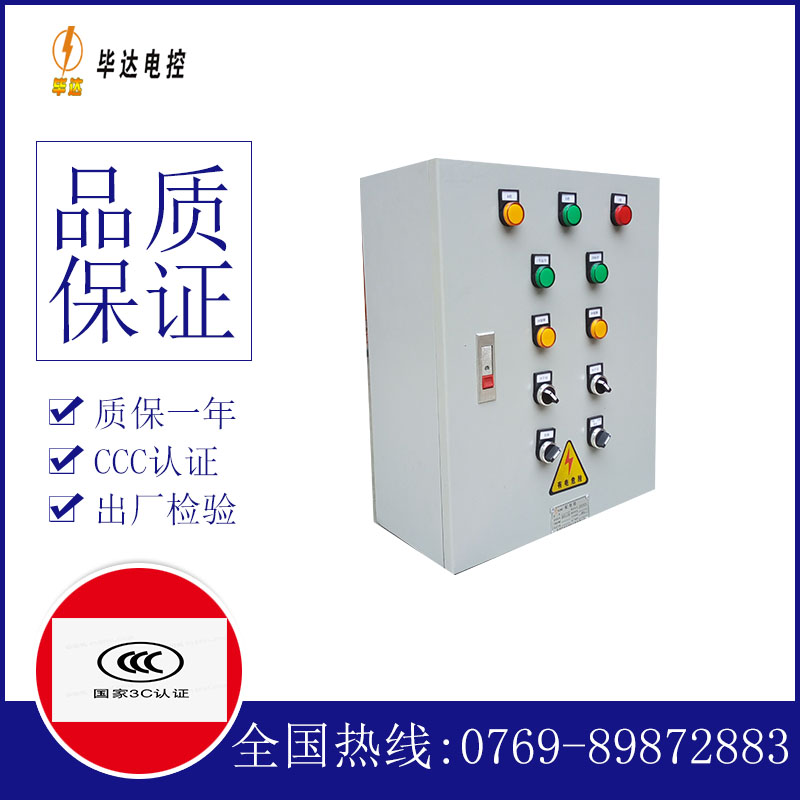 武宁电控箱