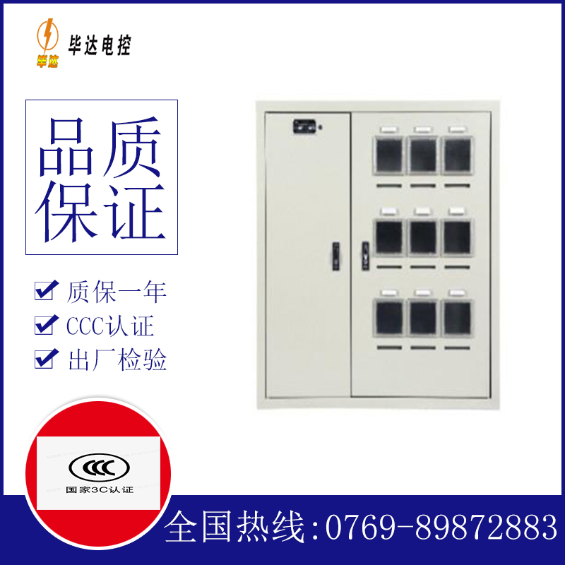 武宁电表箱